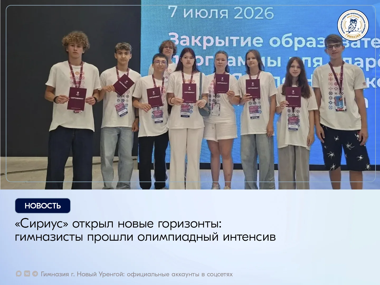 Гимназисты успешно завершили 17‑дневную программу олимпиадной подготовки в Президентском Лицее «Сири