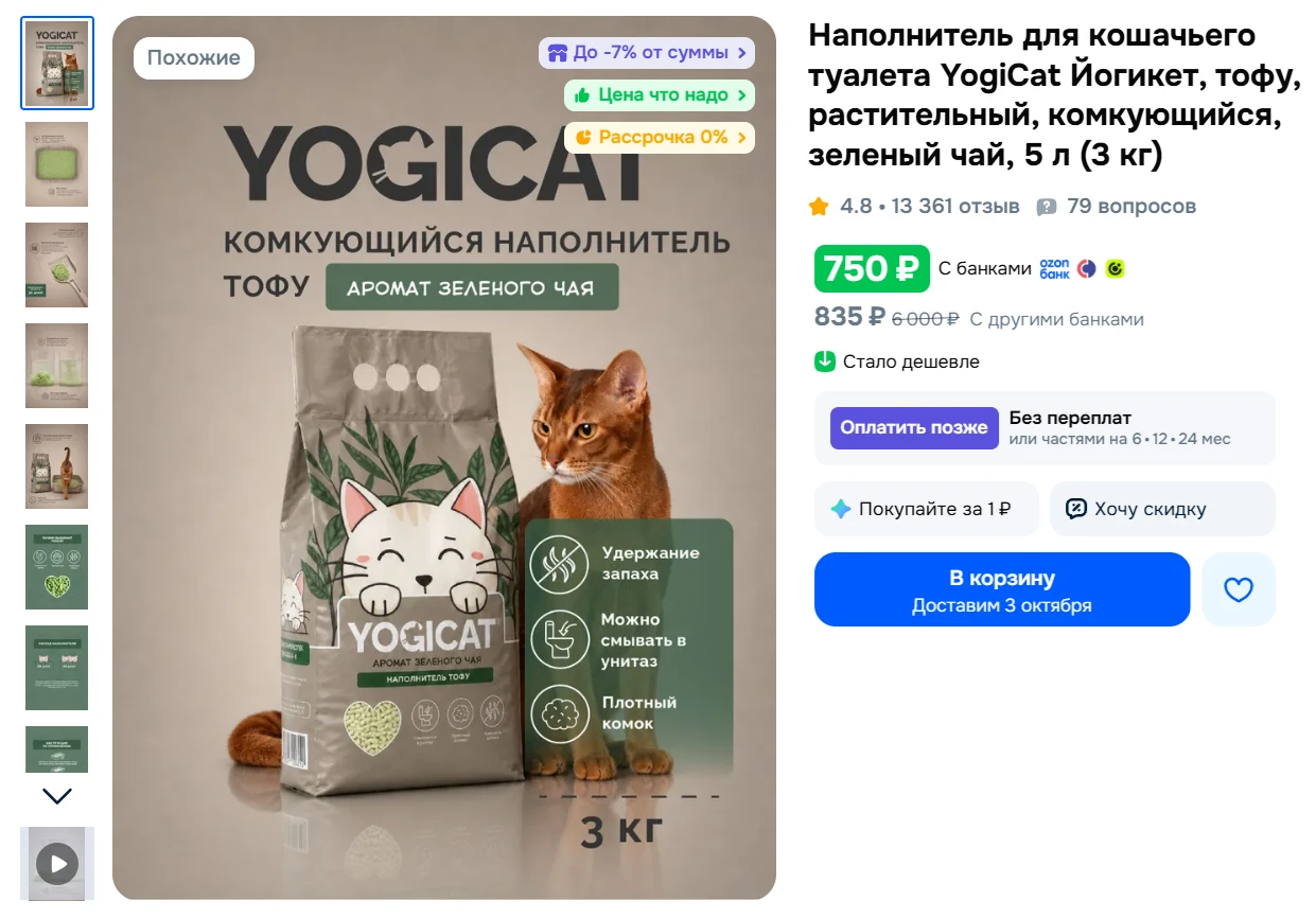 Наполнитель для кошачьего туалета YogiCat Йогикет, тофу, растительный, комкующийся, зел...