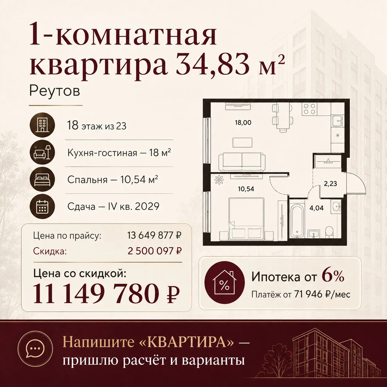 🔥 Однокомнатная квартира 34,83 м² со скидкой 2,5 млн ₽