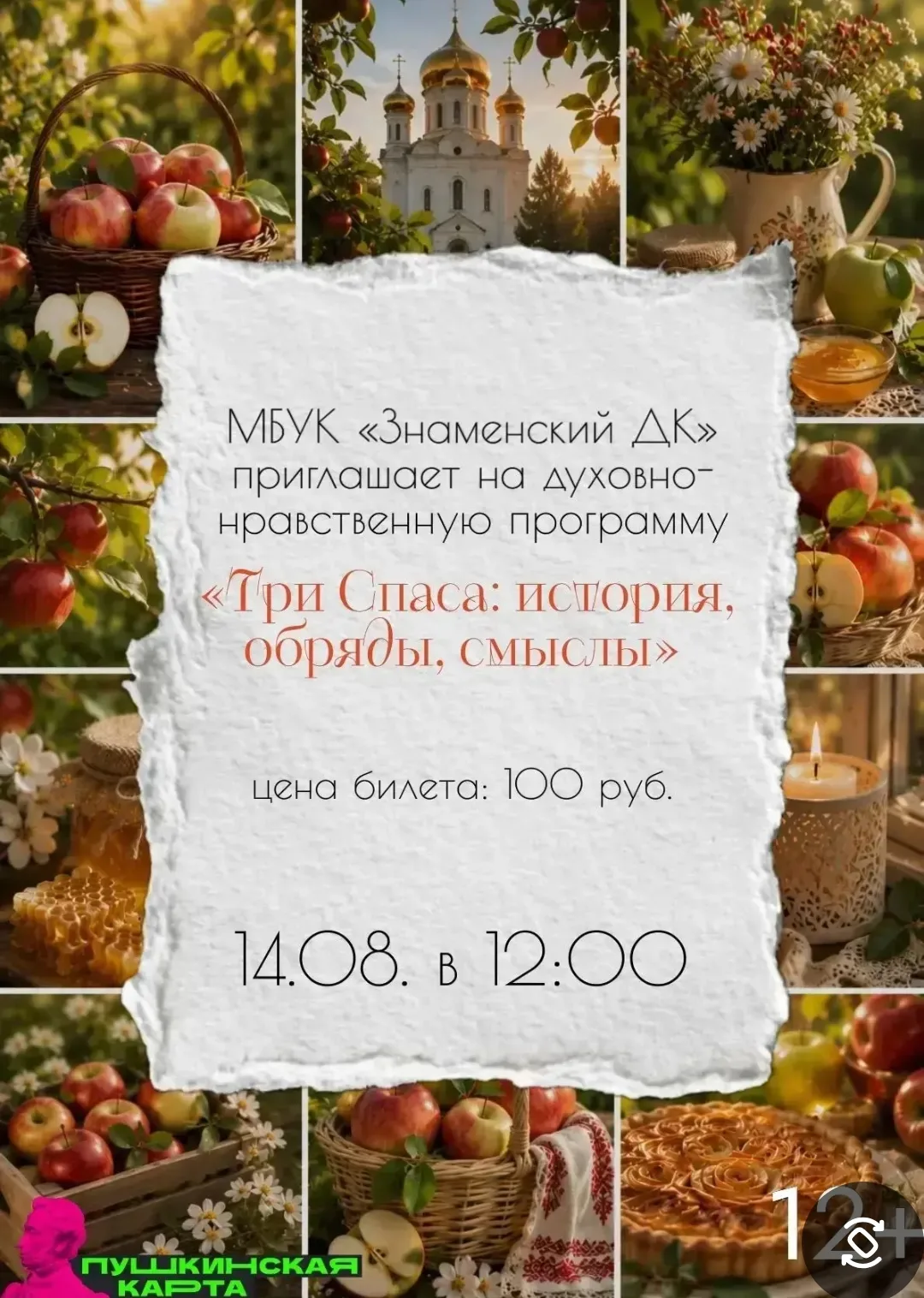 Приглашаем учащихся! Билеты по Пушкинской карте можно приобрести по ссылке 👇