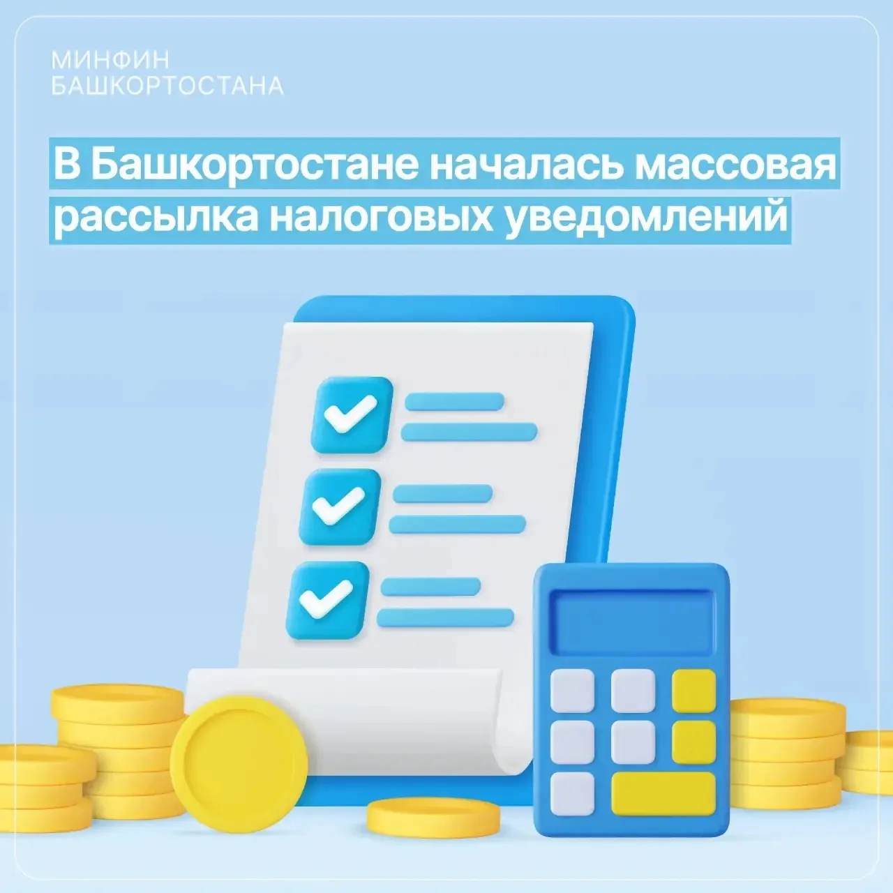 Жителям Республики Башкортостан начали поступать налоговые уведомления на уплату имущес...