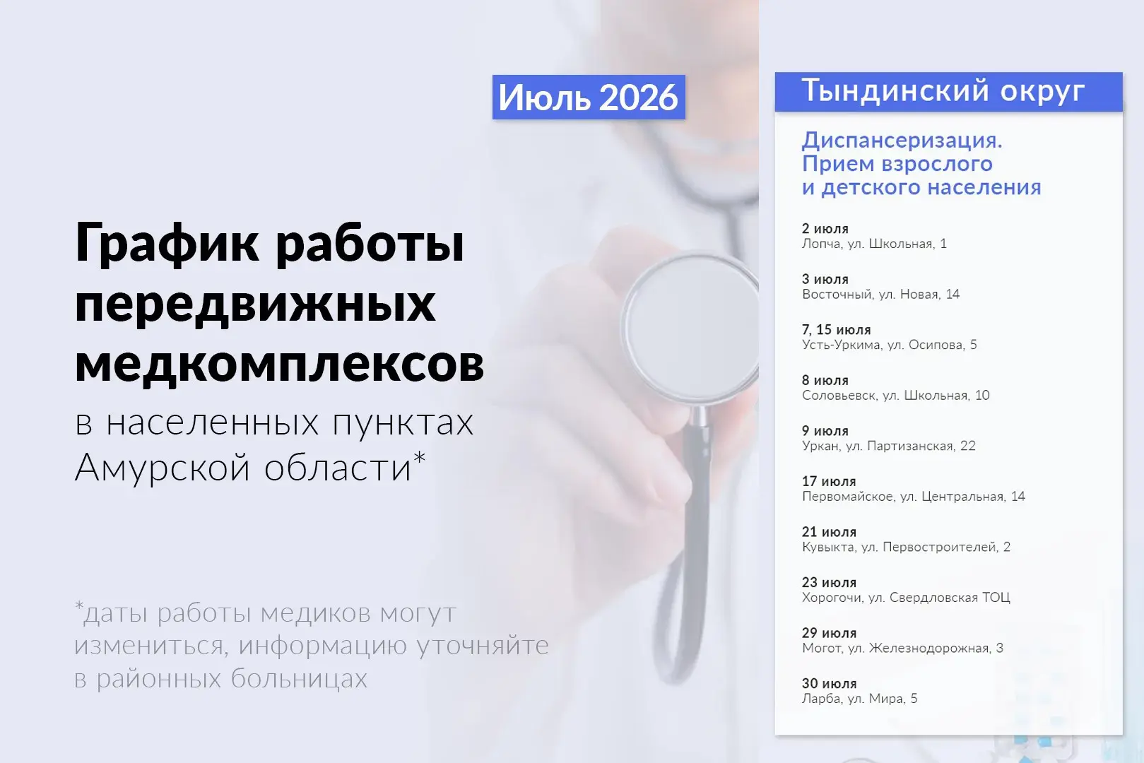 💯  Лето - время отпусков. Только не у бригад передвижных медкомплексов!