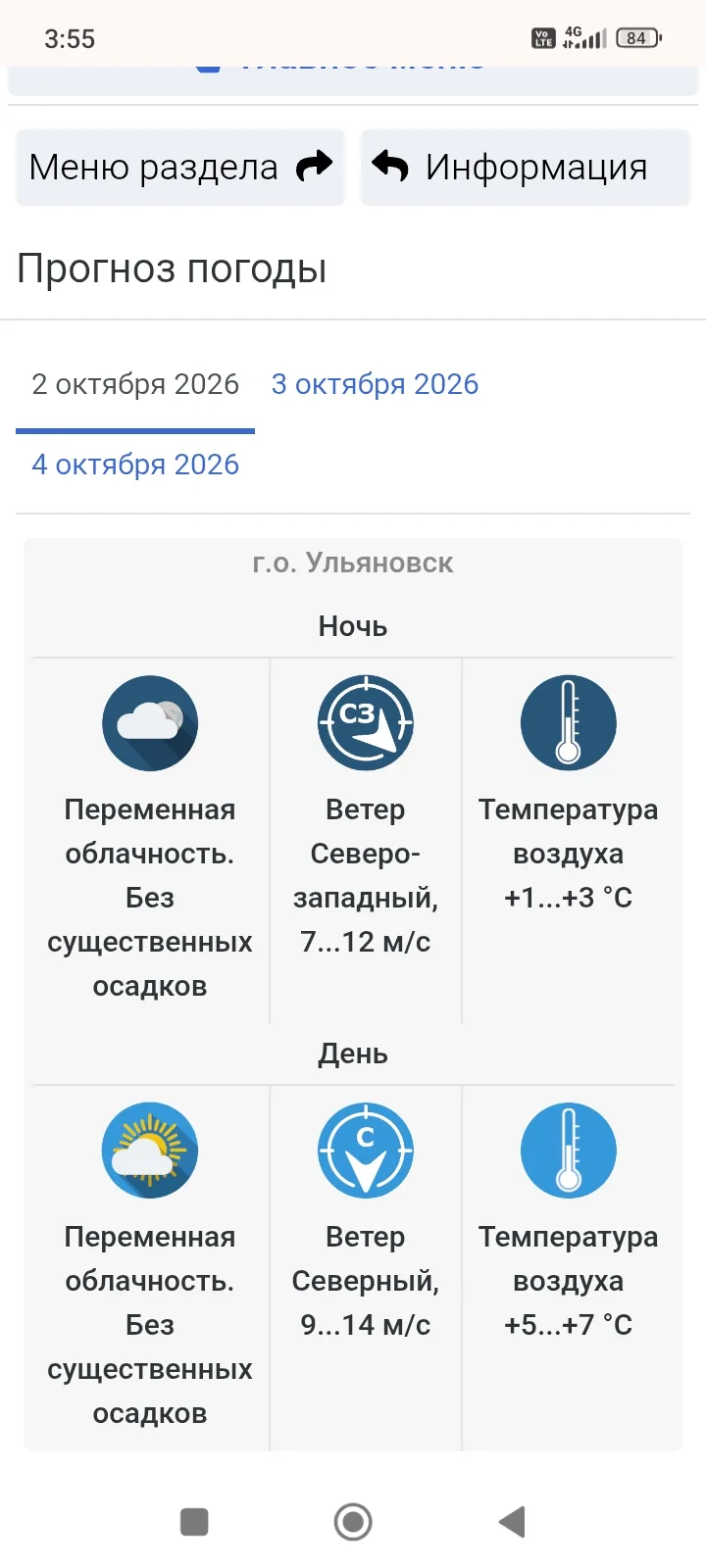 ⚠️ Прогноз погоды для города Ульяновска, от наших синоптиков Ульяновского Росгидромета: