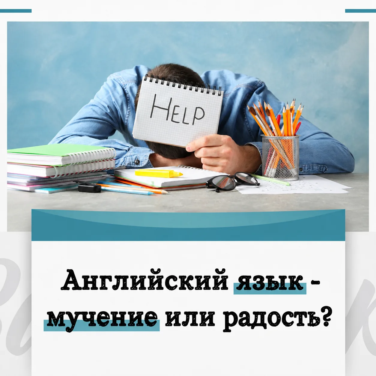 С английским вообще удивительная история