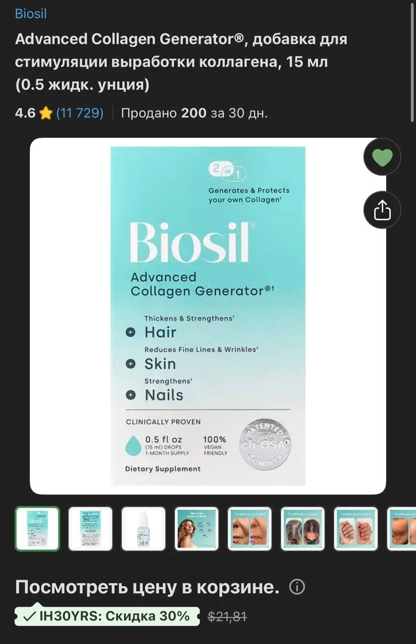 #iHerb #выкуп