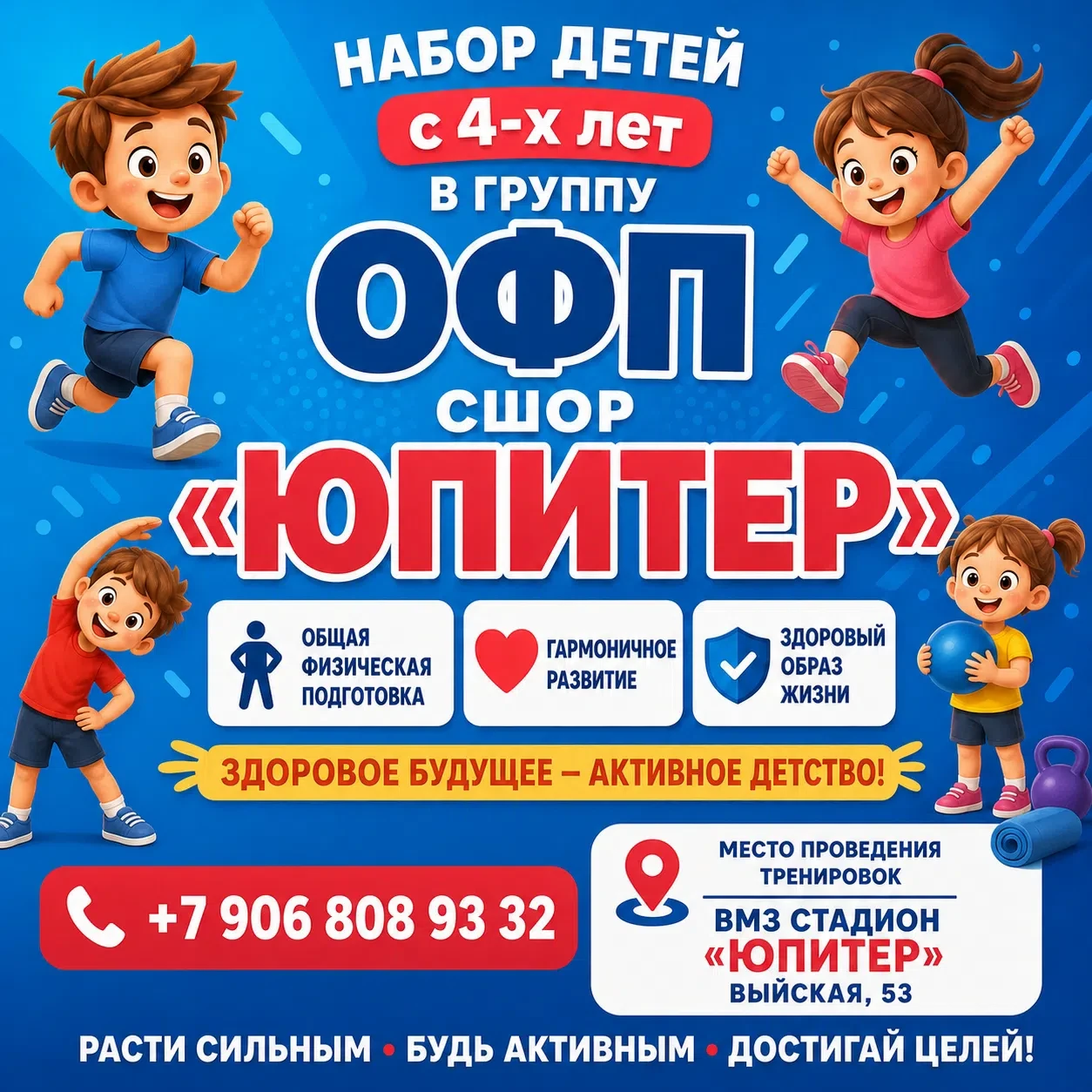 Подарите своему ребёнку здоровую, активную и счастливую жизнь с самого детства! 🐣