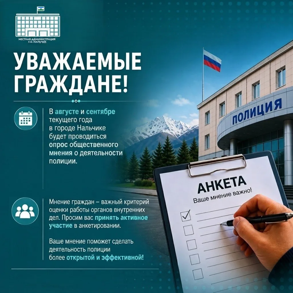 Уважаемые жители городского округа Нальчик!
