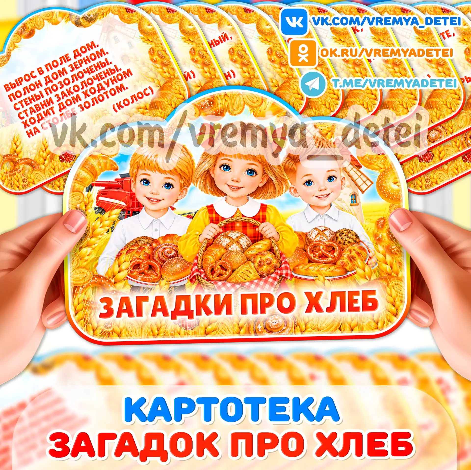 Картотека загадок про Хлеб 🥖 на День Хлеба 16 Октября