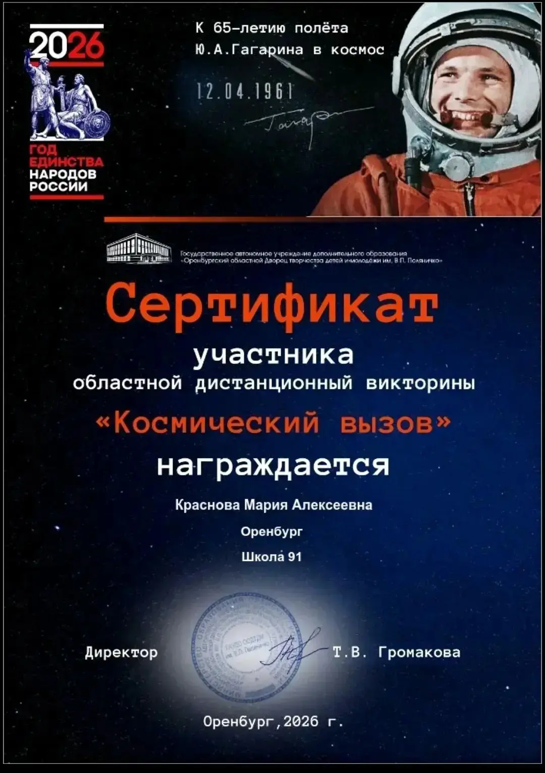 6 «Б» активно принимает участие в космической викторине, приуроченной ко Дню космонавтики — 12 апрел