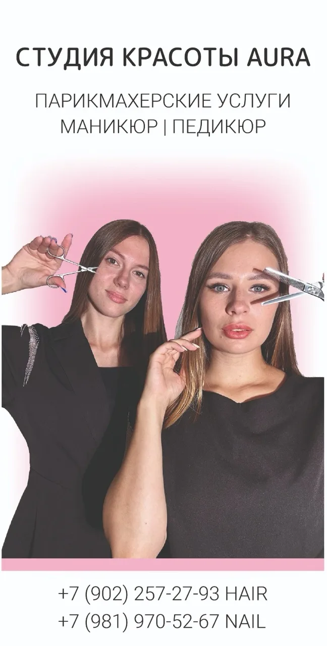 ✨ Добро пожаловать в студию красоты Aura! ✨

Мы рады познакомить вас с нашими талантливыми мастерами
