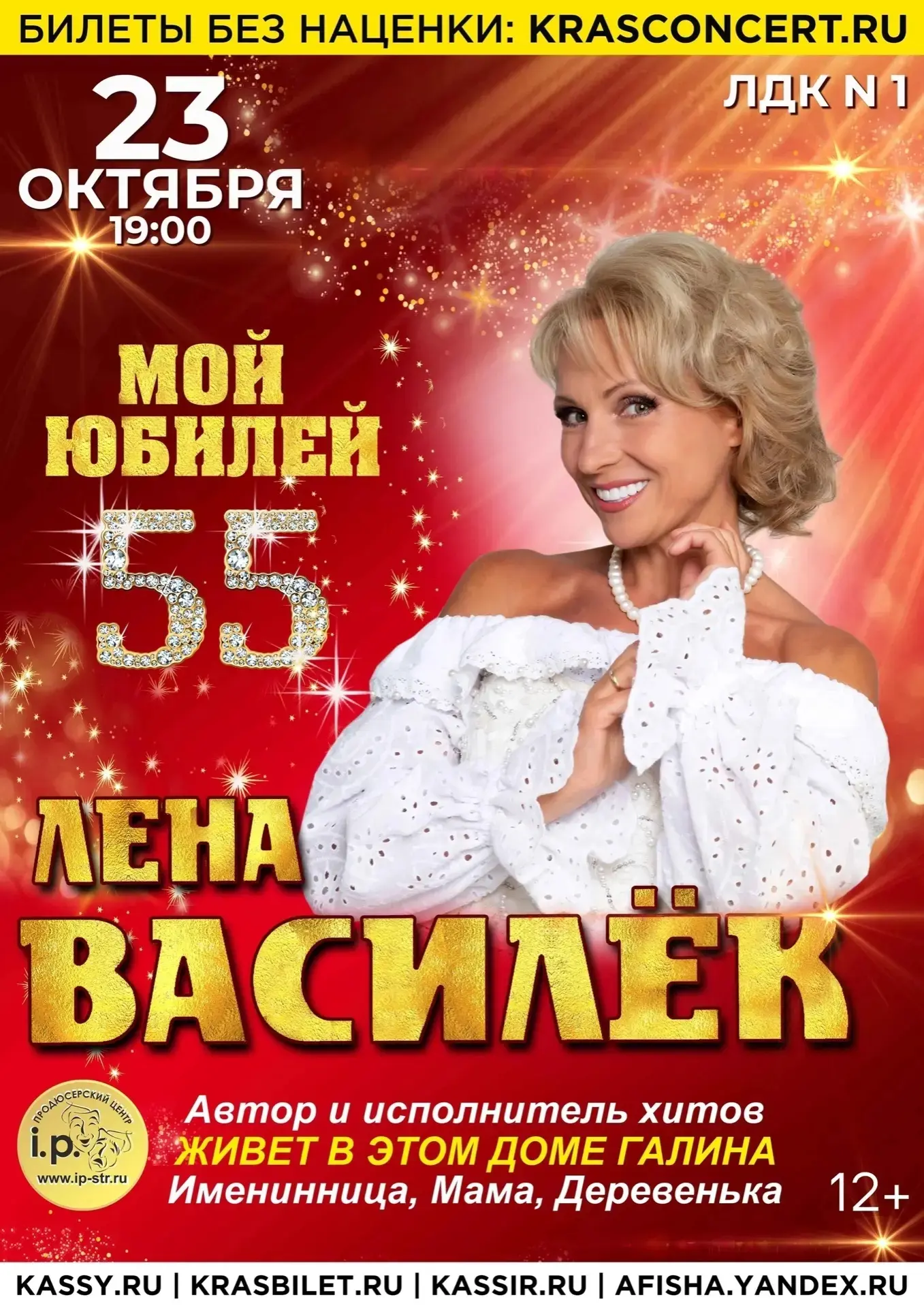 Лена Василёк в Лесосибирске с большим юбилейным концертом!