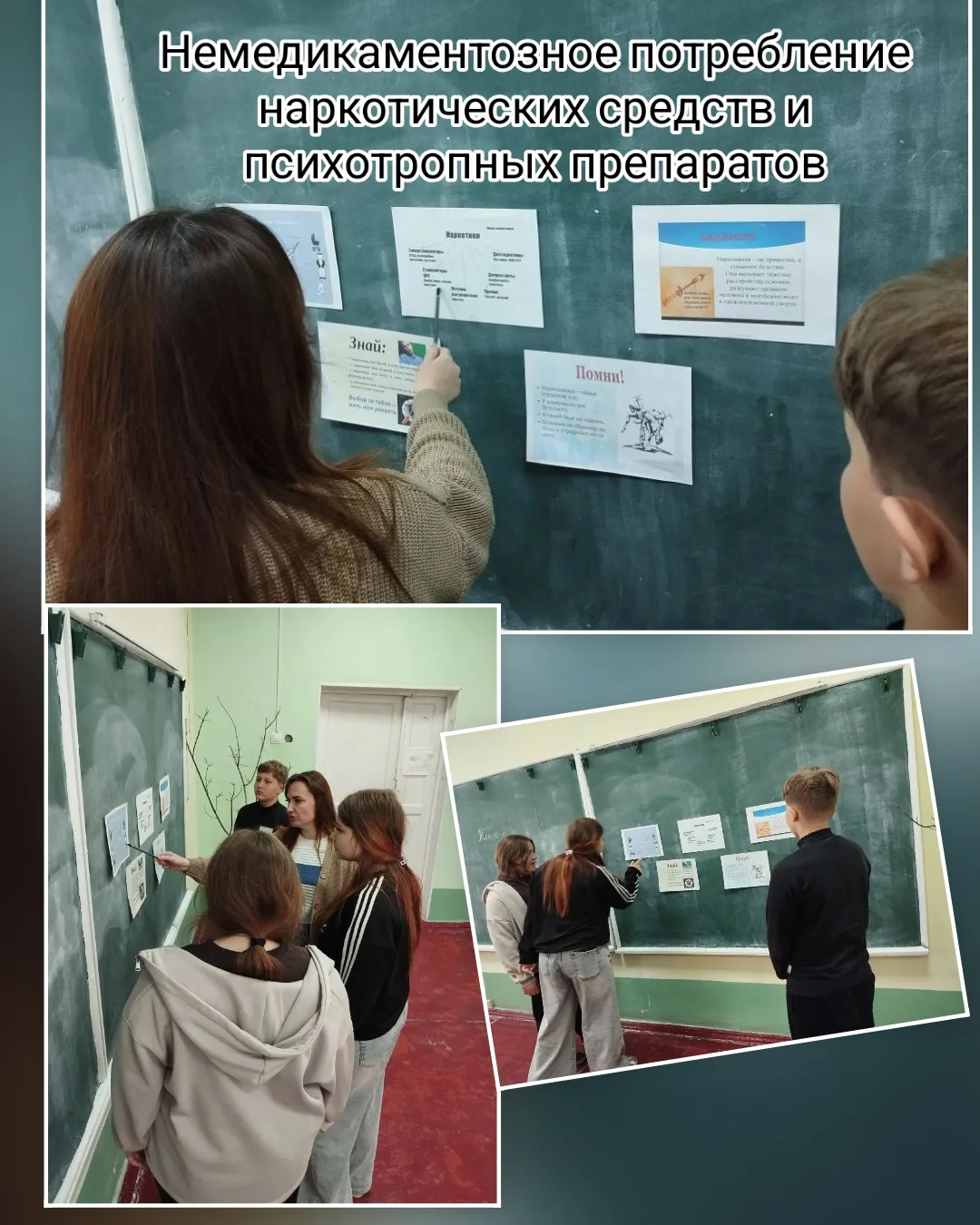 18 мая в 7 классе прошёл час общения на тему «Немедикаментозное потребление наркотическ...