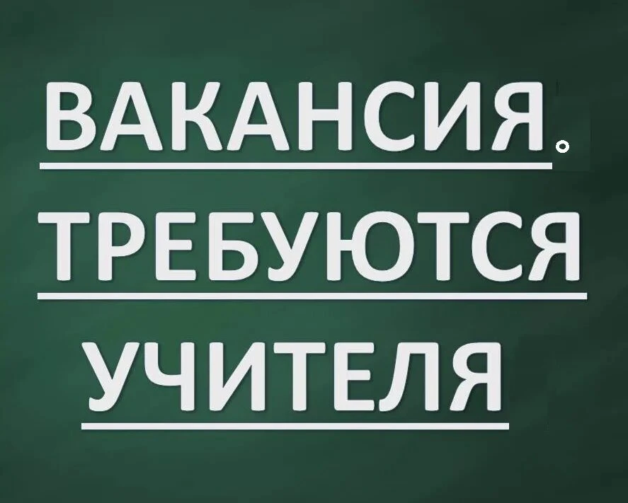 Вакансии МАОУ Лицея № 109 (Волгоградская, 37Б) на новый 2026-2027 учебный год:
✅️ учитель информатик