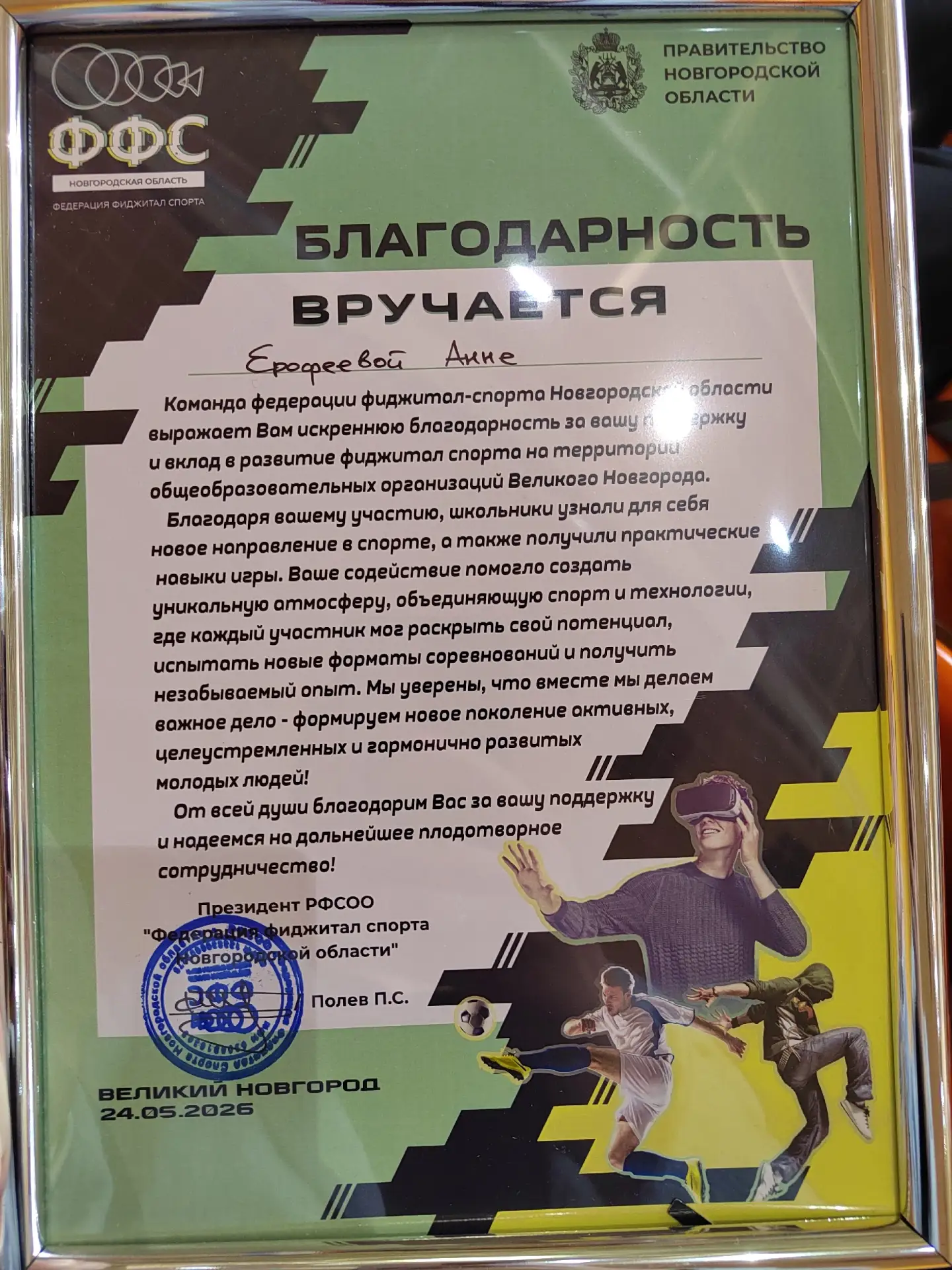 ✨ 24 мая 2026 года на базе ГОАУ ДО «Спортивная школа „Спорт-индустрия“» состоялся яркий и динамичный