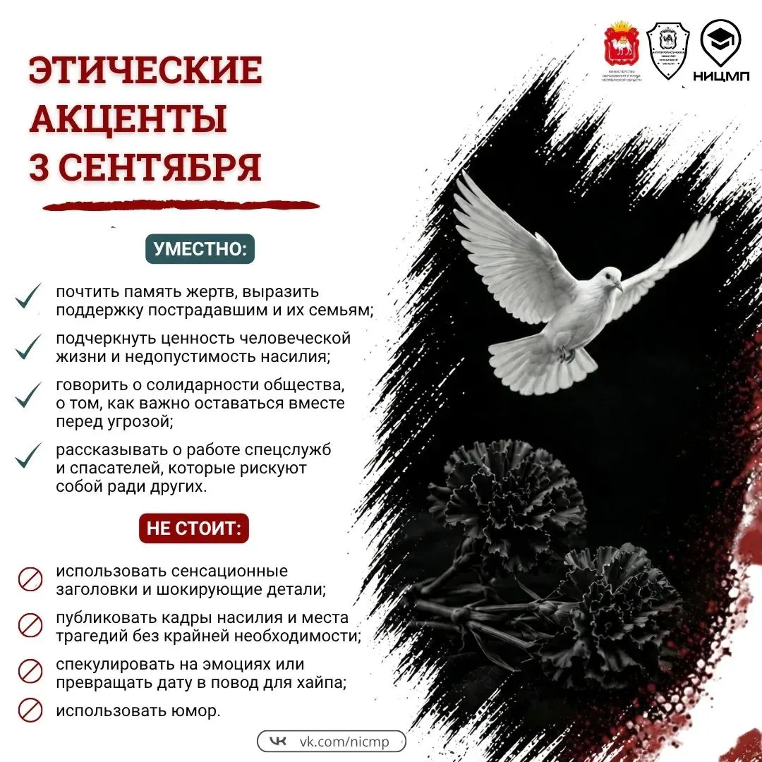 3 сентября – памятная дата, а не праздник
