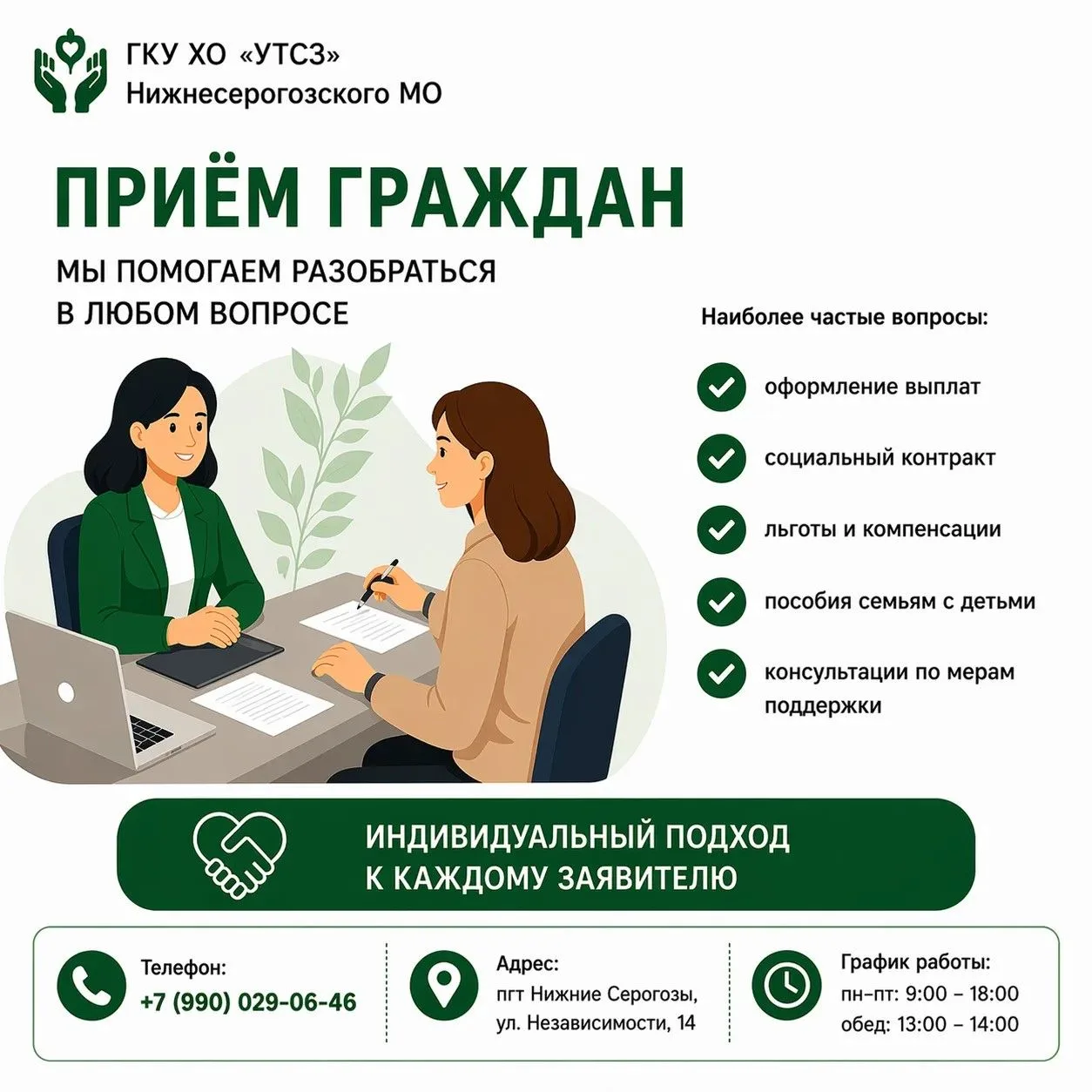 > Сегодня в Управлении ведётся приём граждан