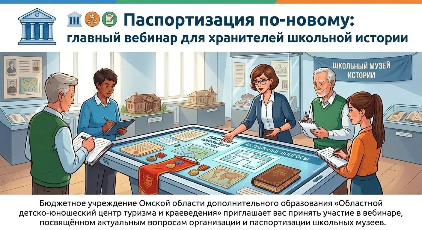 🏛️ Паспортизация по-новому: главный вебинар для хранителей школьной истории