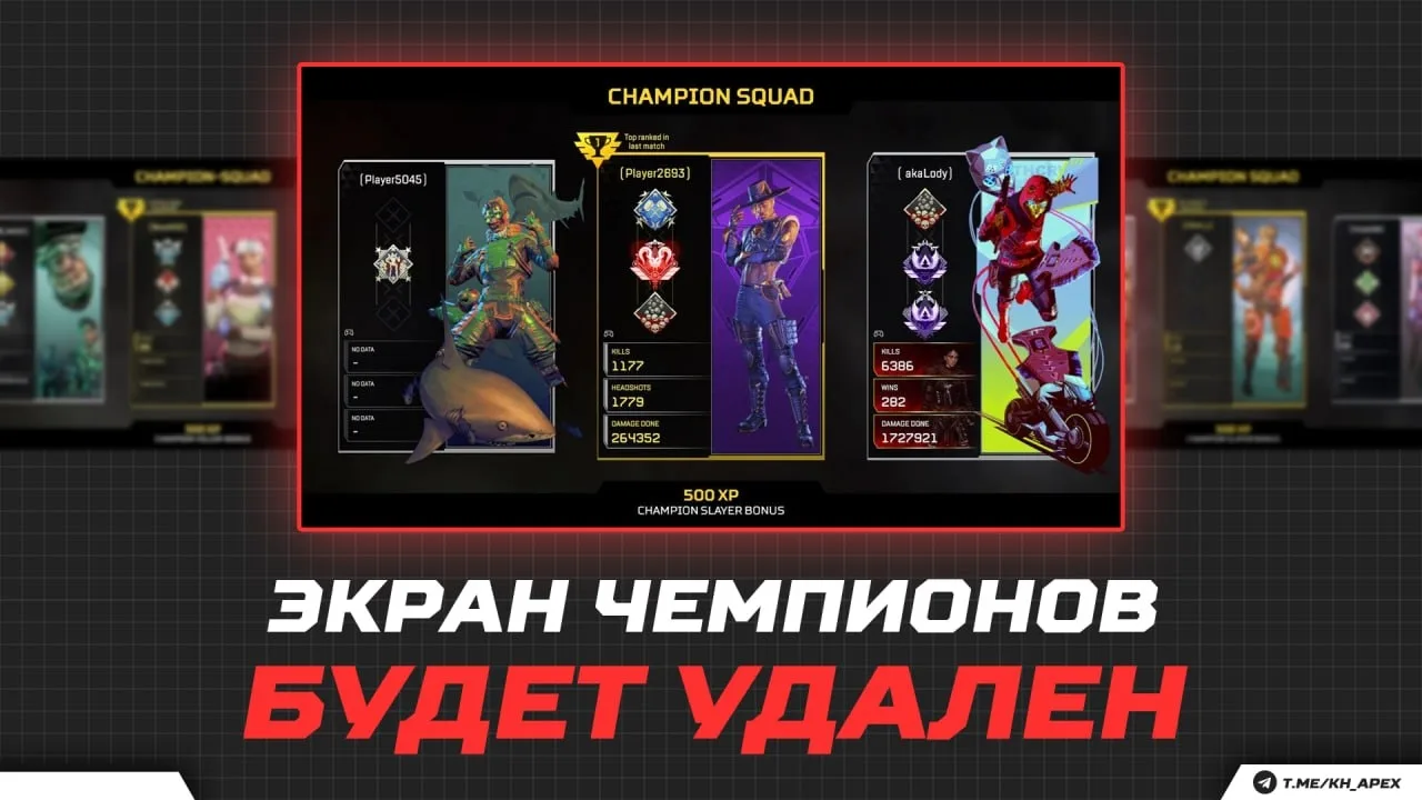 ❌ Экран отряда Чемпионов будет скоро удален

🛑Согласно информации источника, по пока что неизвестно