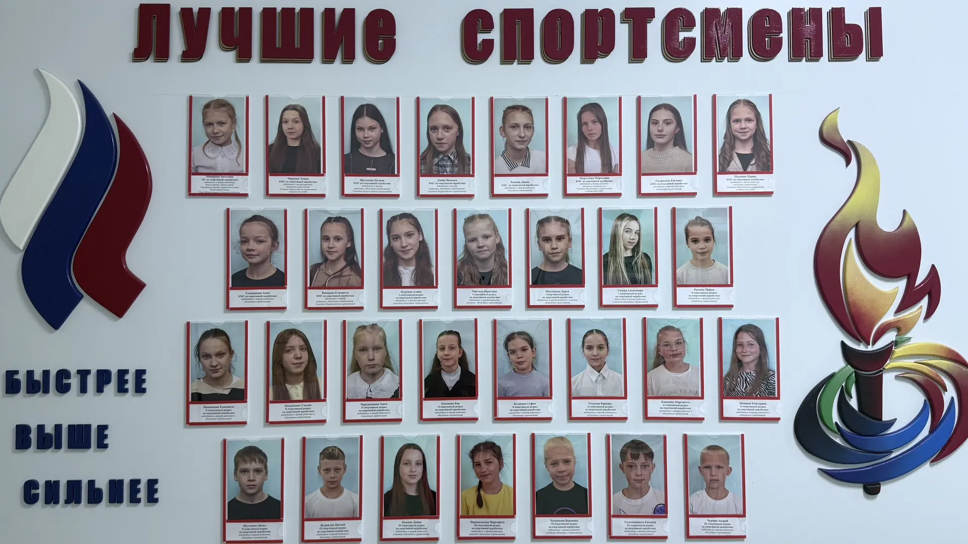 🎉 Доска «Лучшие спортсмены» обновлена! 🎉