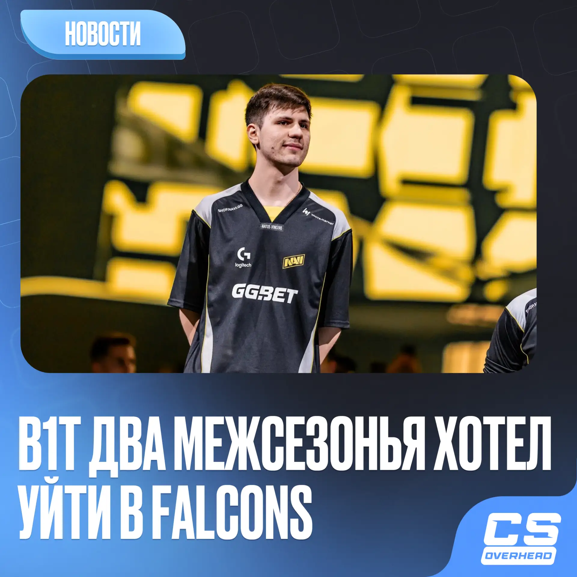 🥳 B1T В FALCONS?!