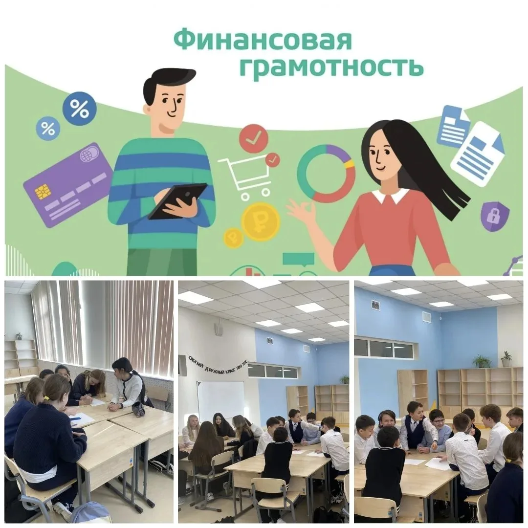 В 6 «Д» классе Опалиховской гимназии прошёл увлекательный урок финансовой грамотности в формате инте