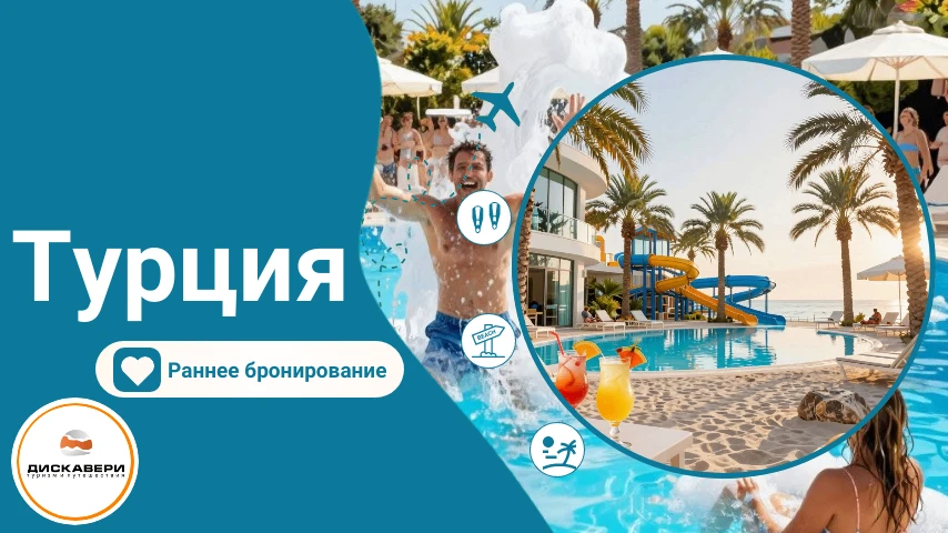 ☀️ Солнце на всех курортах Турции ☀️