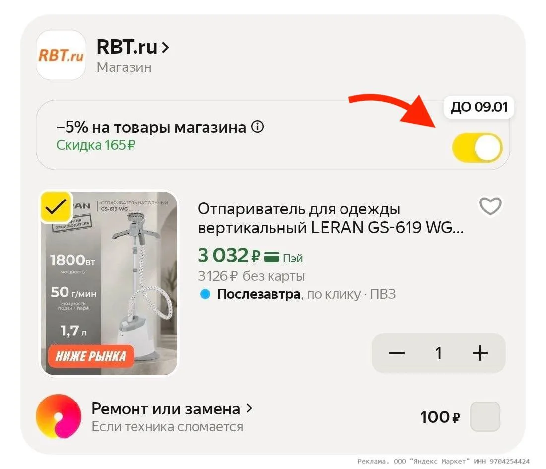 🟨 Отпариватель для одежды вертикальный LERAN GS-619 WG

Cтарая цена — 4.199₽
Новая цена — 3.035₽ (с