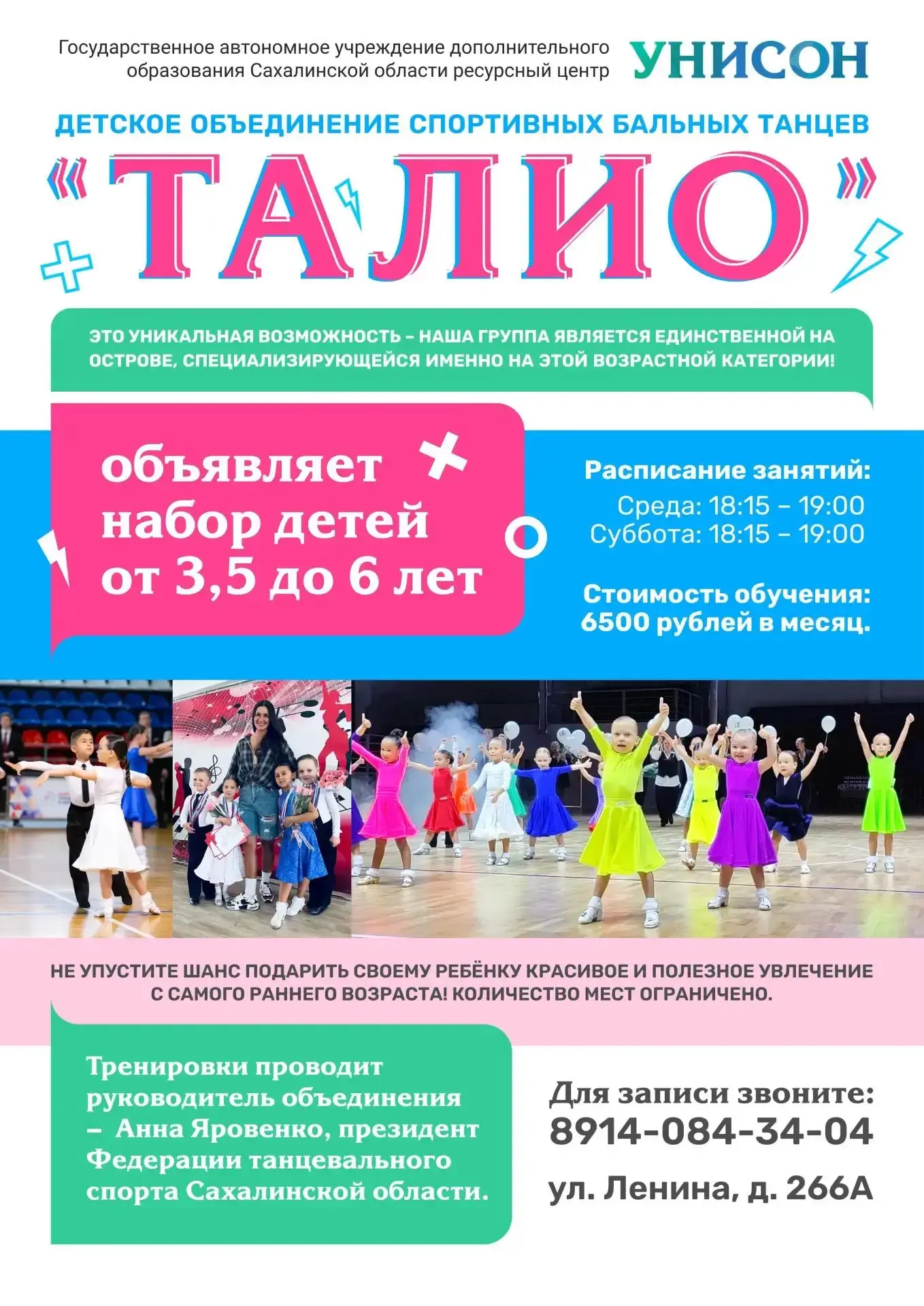 💃 Государственное автономное учреждение дополнительного образования Сахалинской област...