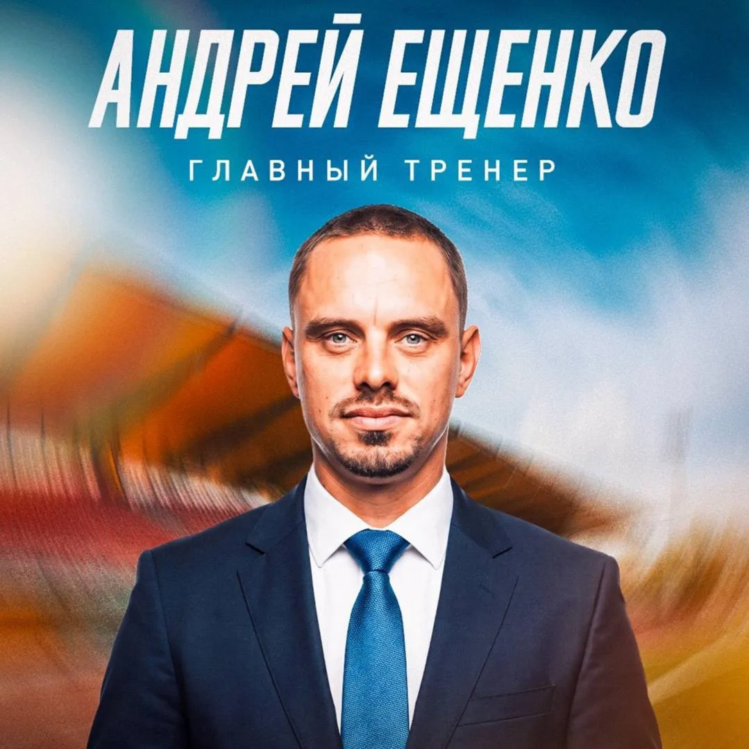 ⚡Андрей Ещенко — новый главный тренер «Броуков»