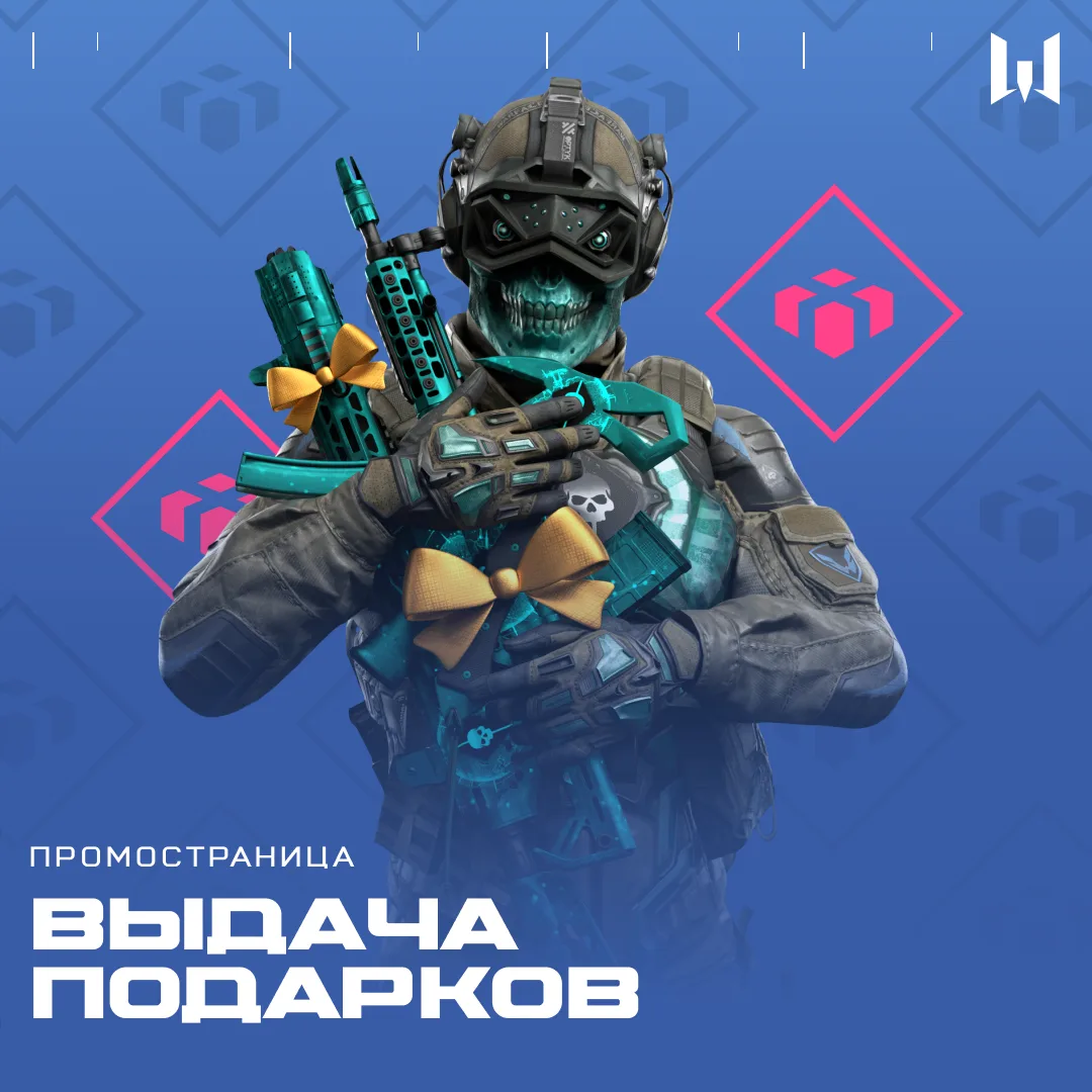 🎁 В настоящий момент может наблюдаться небольшая очередь на выдачу наград с летней промостраницы.

