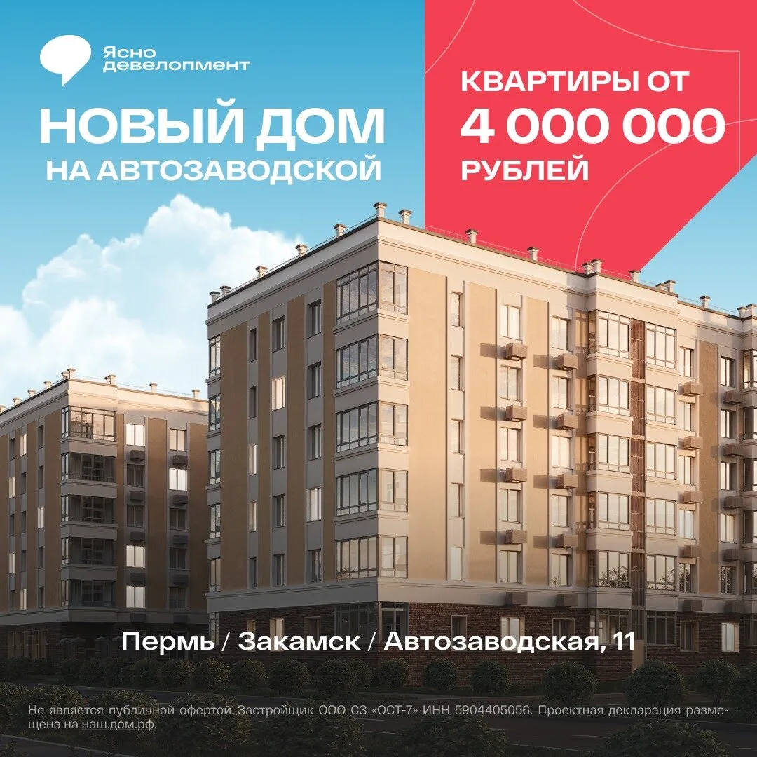 Квартиры от 4 млн ₽ в новом ЖК на Автозаводской