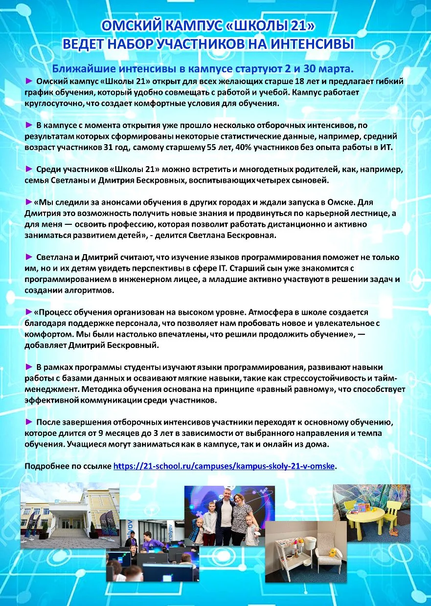 Правительство Омской области реализует проект "Школа 21" в г.Омске. Подробнее можно узн...