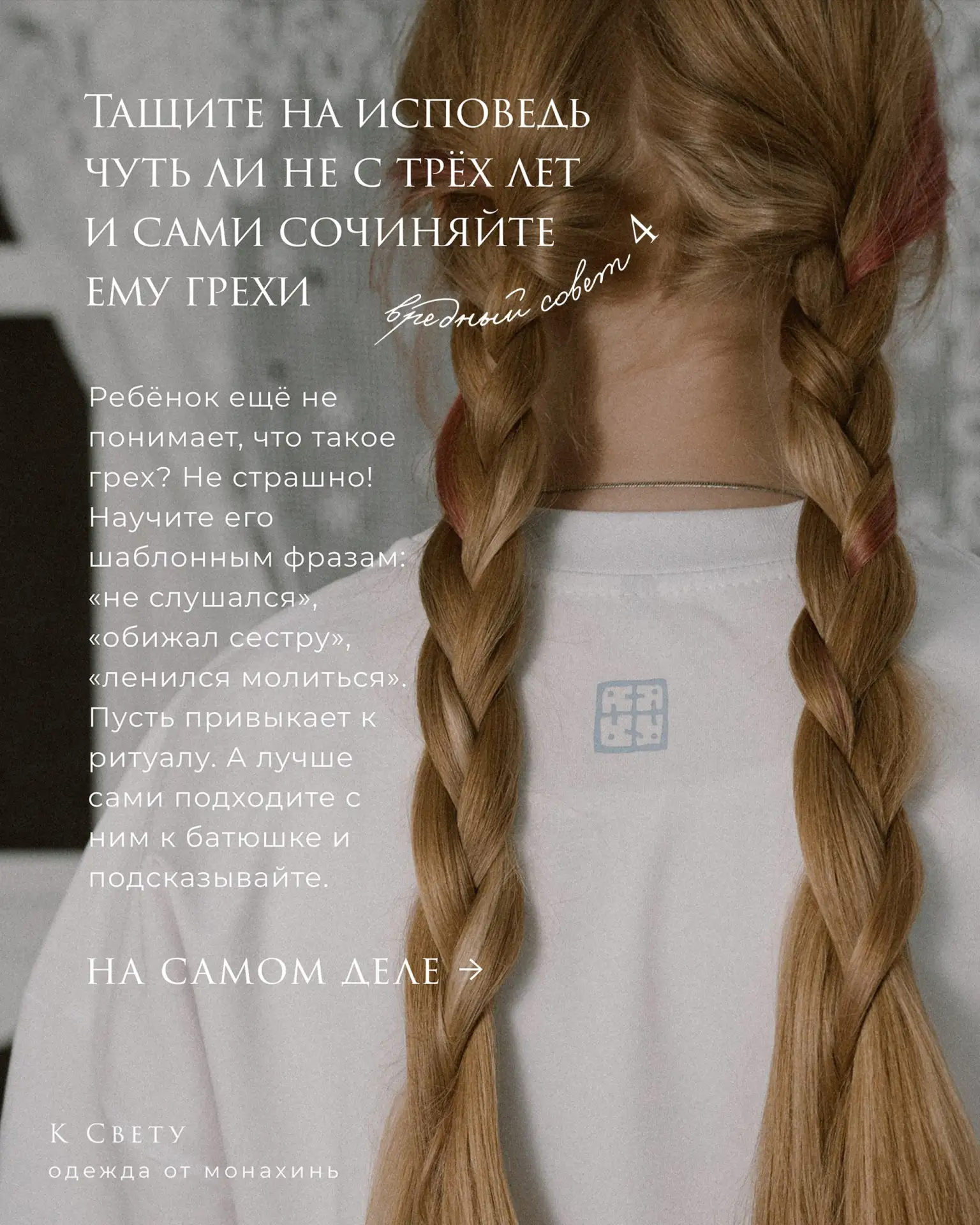 Как вырастить атеиста: вредные советы по христианскому воспитанию.  Читаем в карточках и пишем свои 