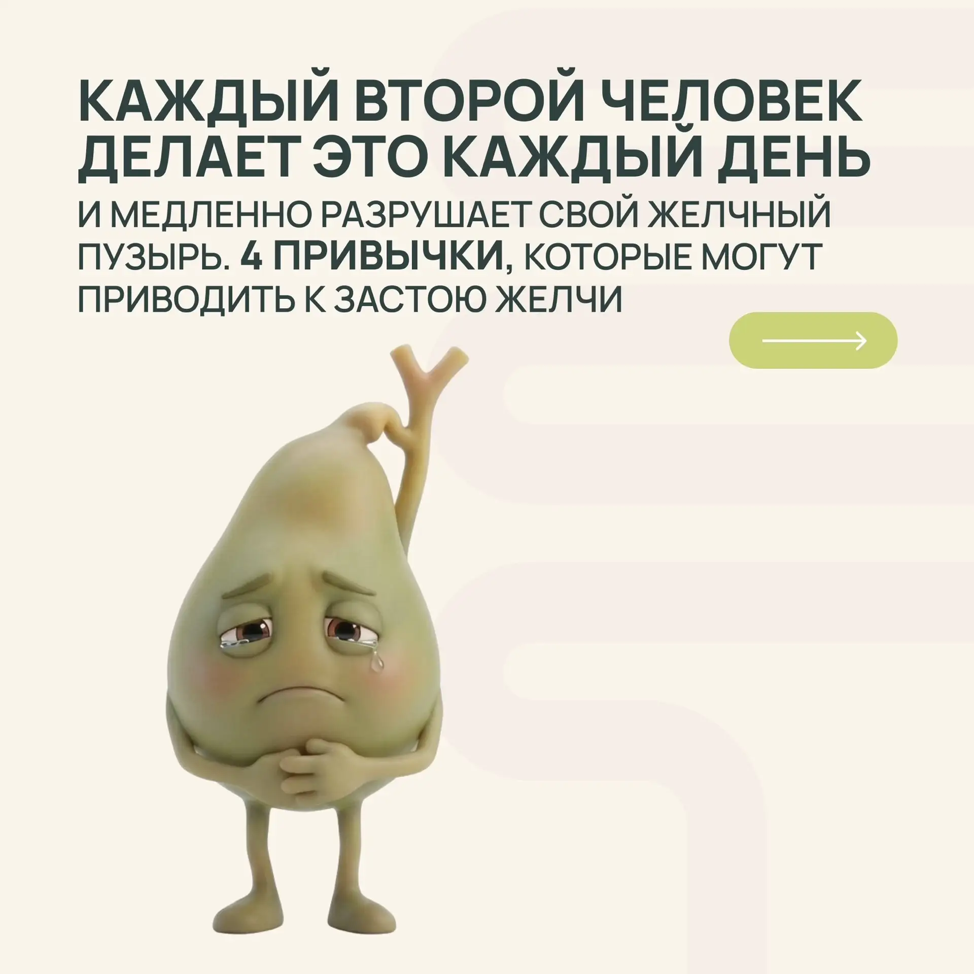 Ты делаешь это каждый день и медленно разрушаешь свой желчный пузырь👇