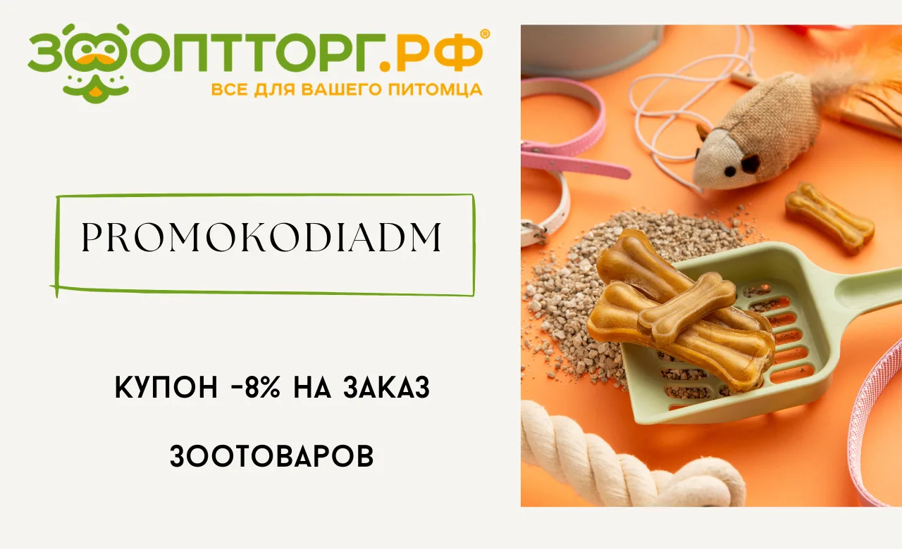 🐾ЗооОптТорг