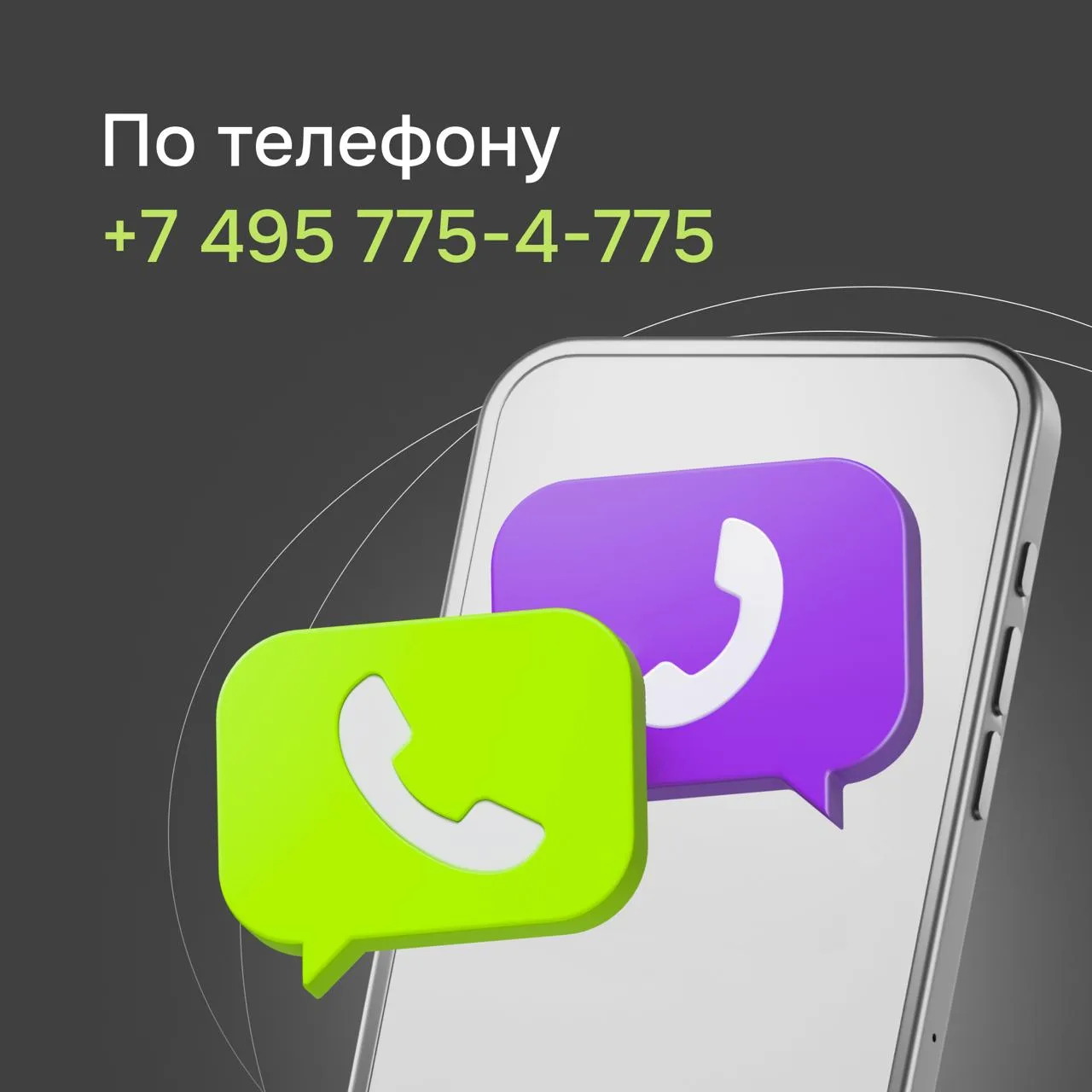 Мы всегда на связи  Есть вопрос? Сразу задавайте его нашей команде поддержки и заботы о клиентах 🗣  
