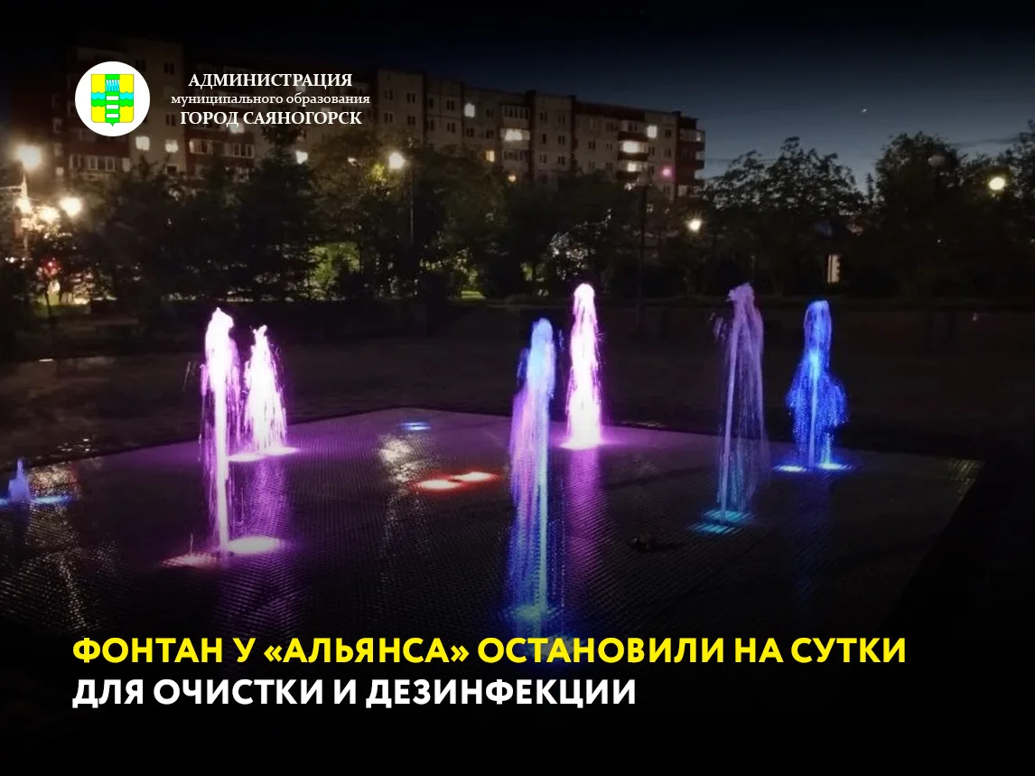 Работу фонтана у кинопарка «Альянс» остановили на сутки для проведения работ по очистке...
