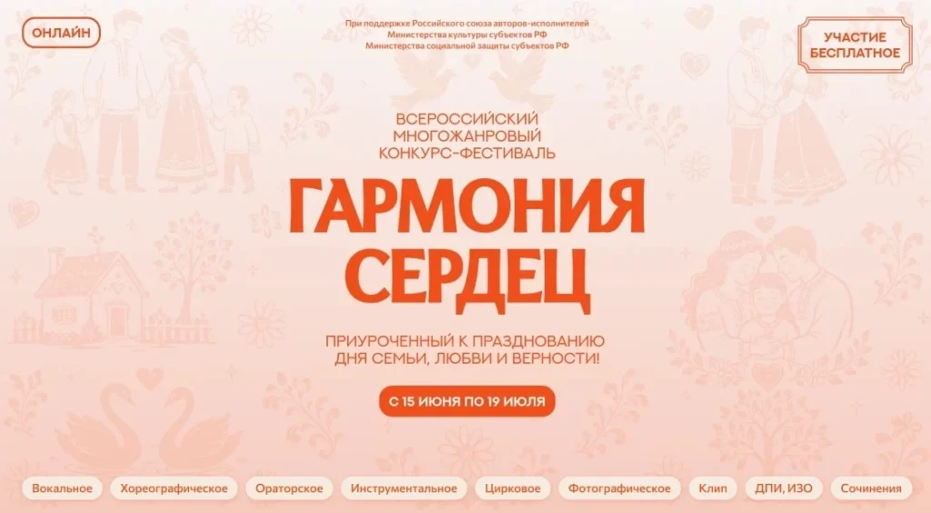 «Гармония сердец»