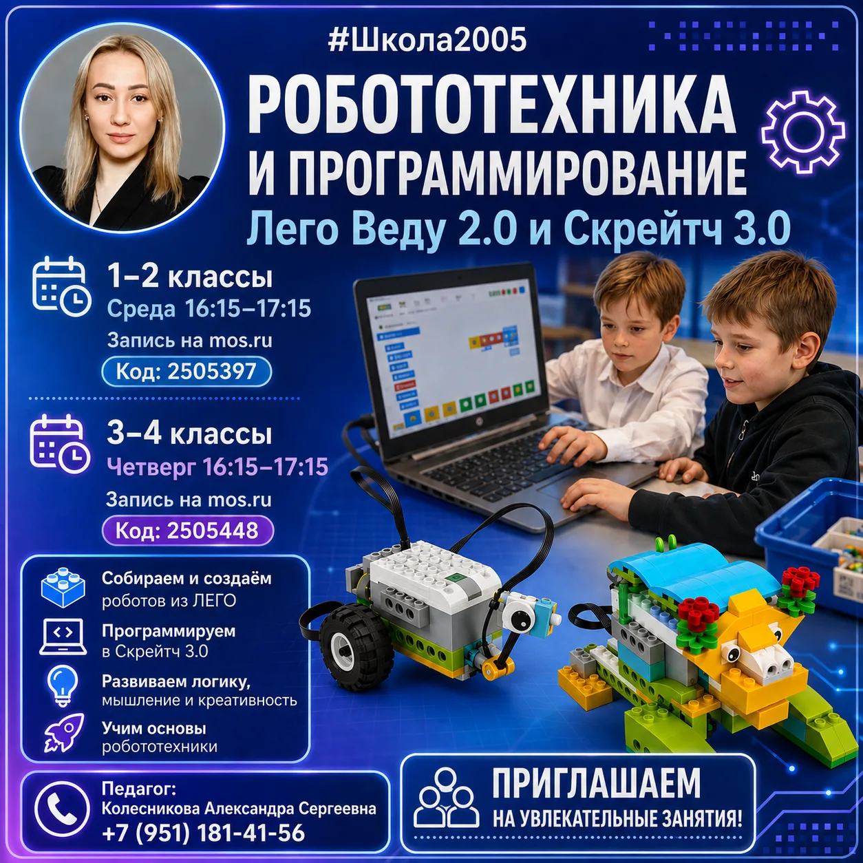 🤖💻 ПРОГРАММИРУЕМ, КОНСТРУИРУЕМ, СОЗДАЁМ!
