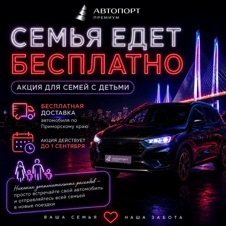 👨‍👩‍👧‍👦 СЕМЬЯ ЕДЕТ БЕСПЛАТНО