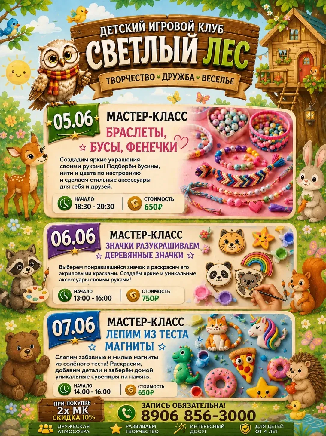 Афиша мероприятий и Мастер-классов на 5-7 июня в «Светлом лесу»🌳