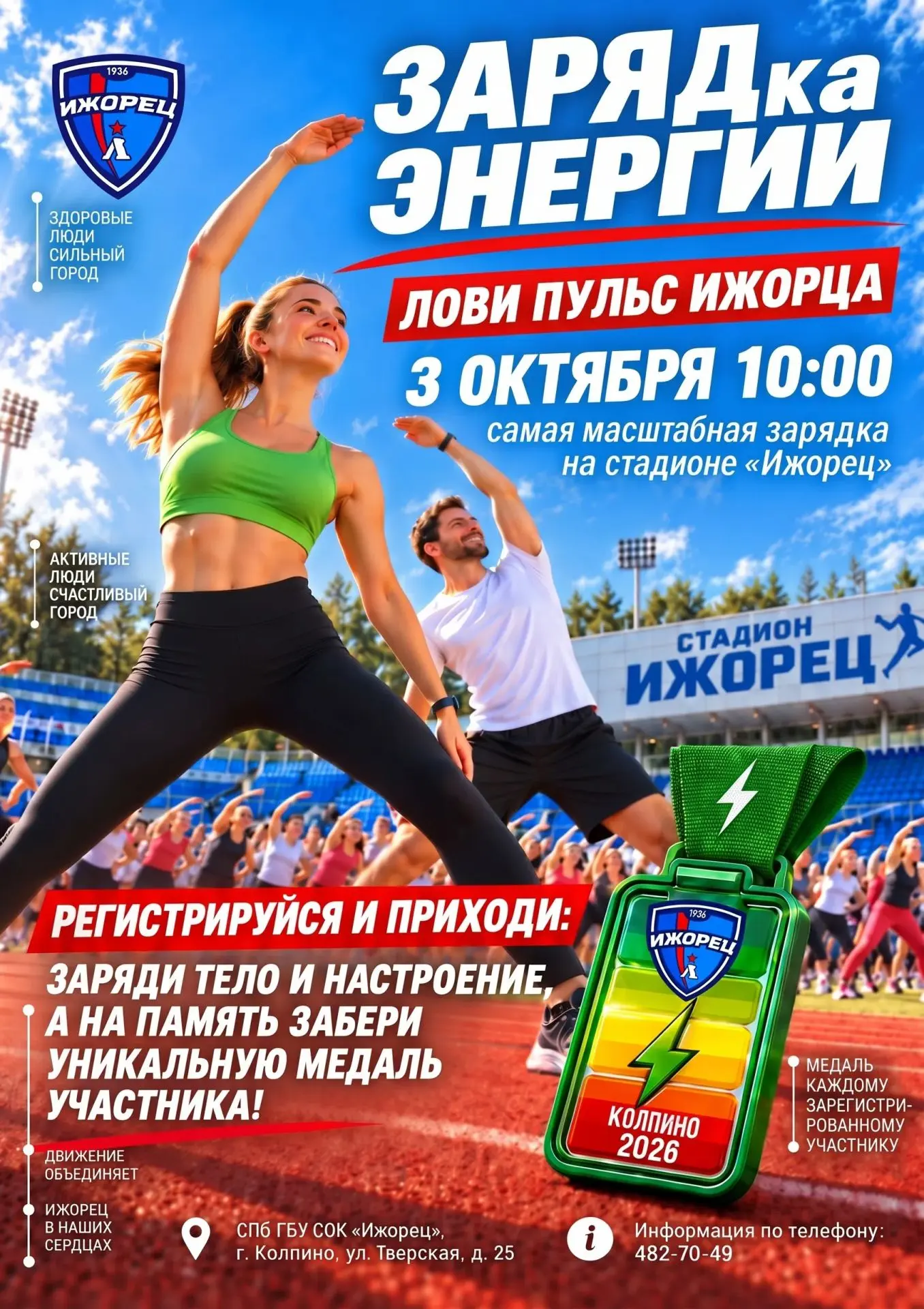 ⚡⚡ «ЗАРЯДка ЭНЕРГИИ» ⚡⚡
