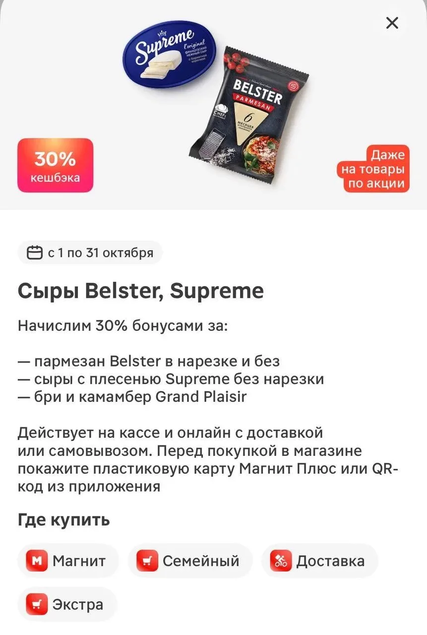 Чтобы получить больше 100% на сыр нарезка Belster в Магните нужно:
