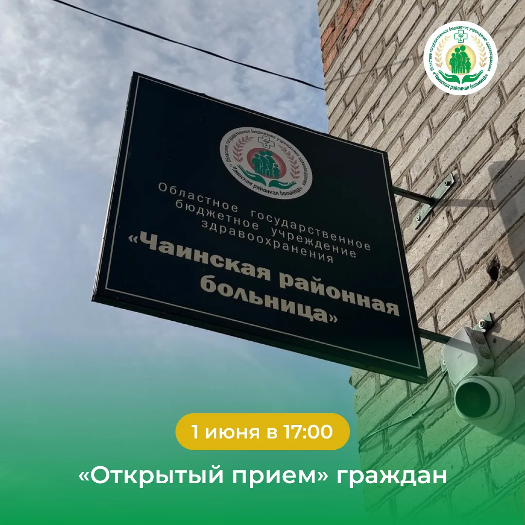 Уважаемые жители Чаинского района!