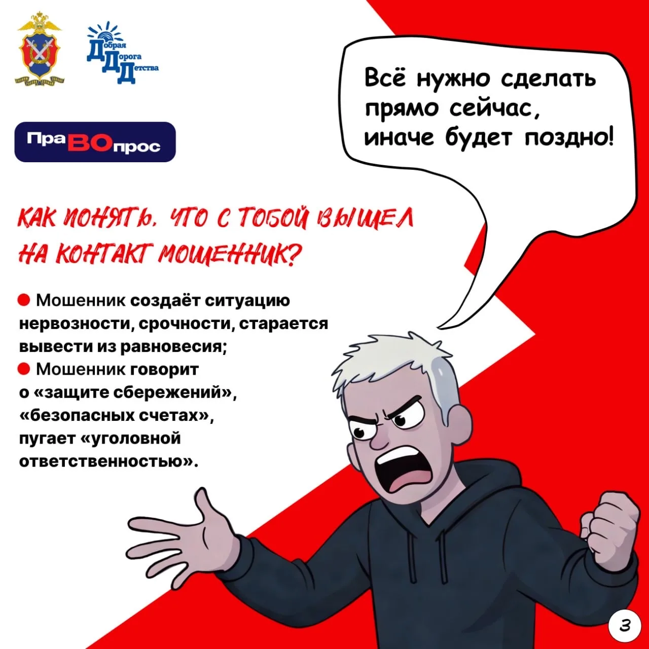❓#ПраВопрос Как мошенники «обрабатывают» жертву? Разбираем по этапам  ❗️Почему обычный диалог в игро