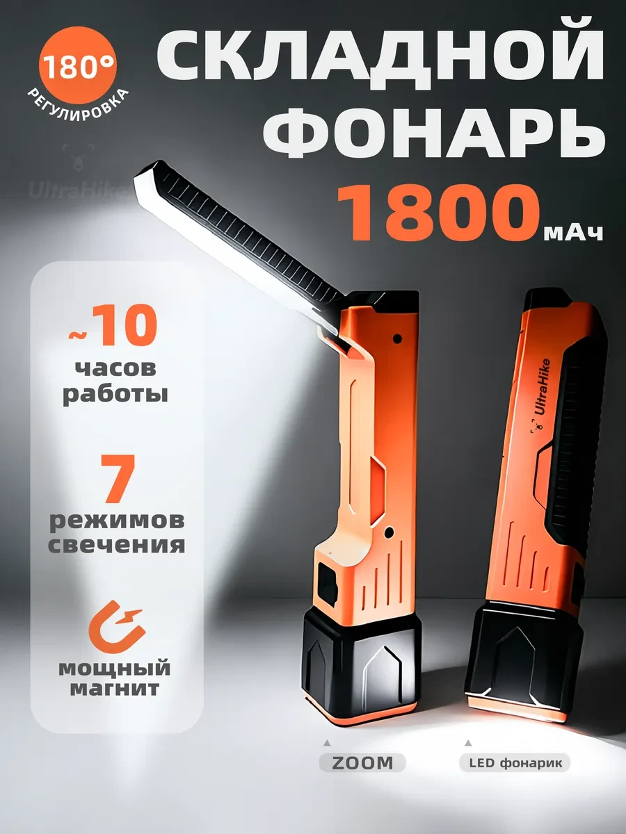 🏠 Фонарь складной аккумуляторный с магнитом