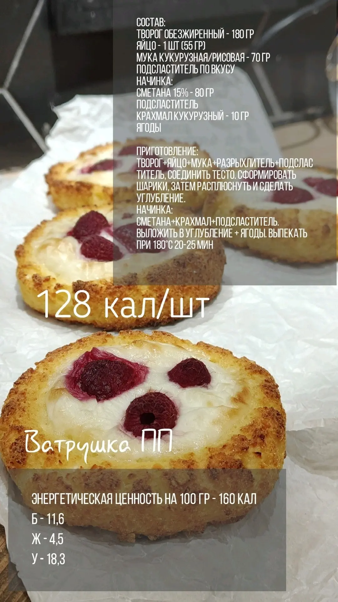 ПП Ватрушка с творожной начинкой и ягодами 🥧