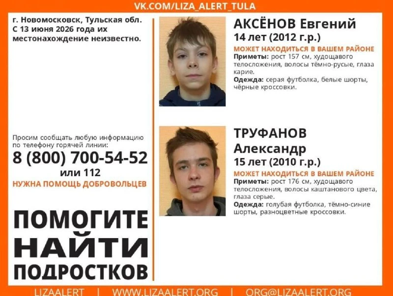 В Тульской области пропали двое подростков — 14 и 15 лет, они не выходят на связь с 13 июня

Пропал 