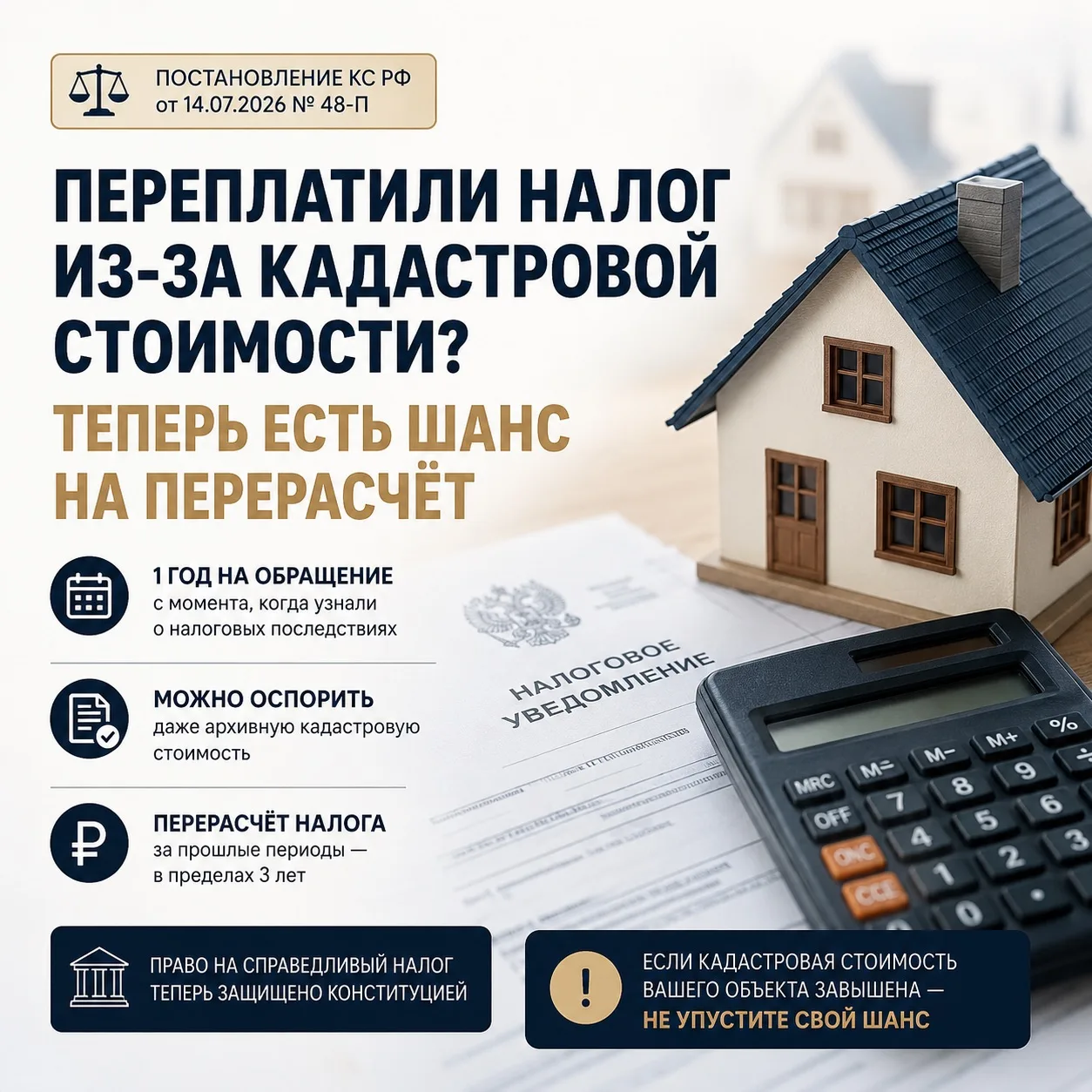 Переплатили налог из-за кадастровой стоимости? Теперь есть шанс на перерасчёт