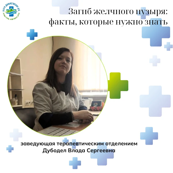 💛 Загиб желчного пузыря: факты, которые нужно знать

1. Это не болезнь. Загиб (перегиб) — анатомиче